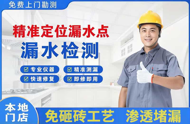 高平精准测漏点