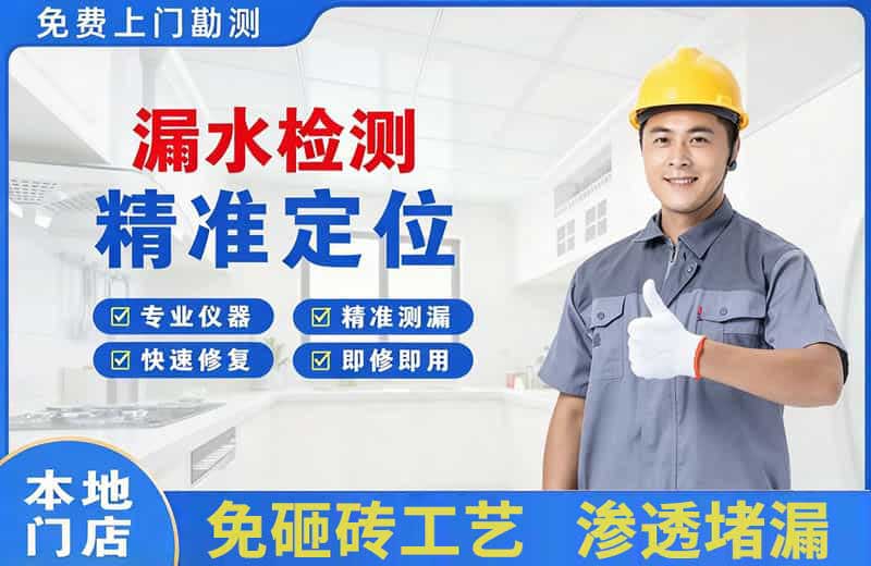 高平漏水检测精准定位
