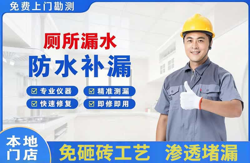 高平厕所漏水维修