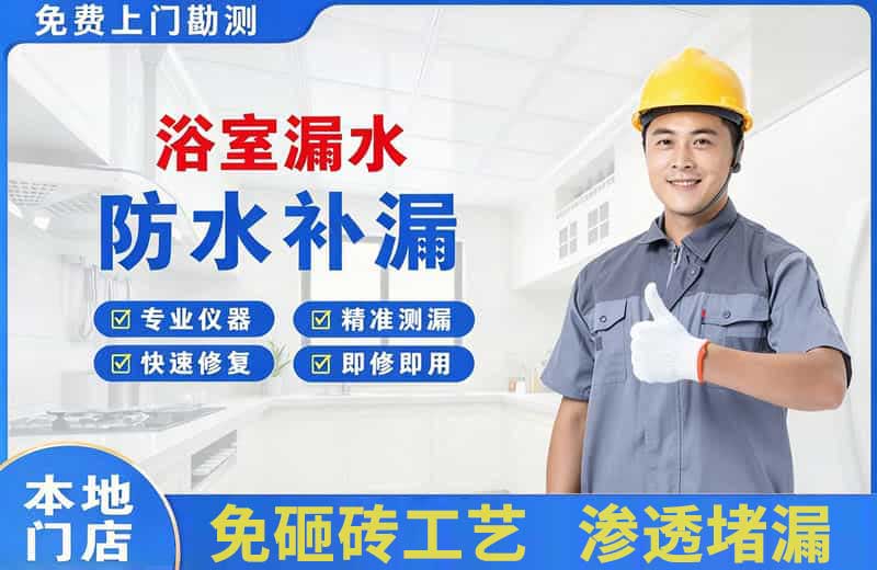高平浴室漏水维修